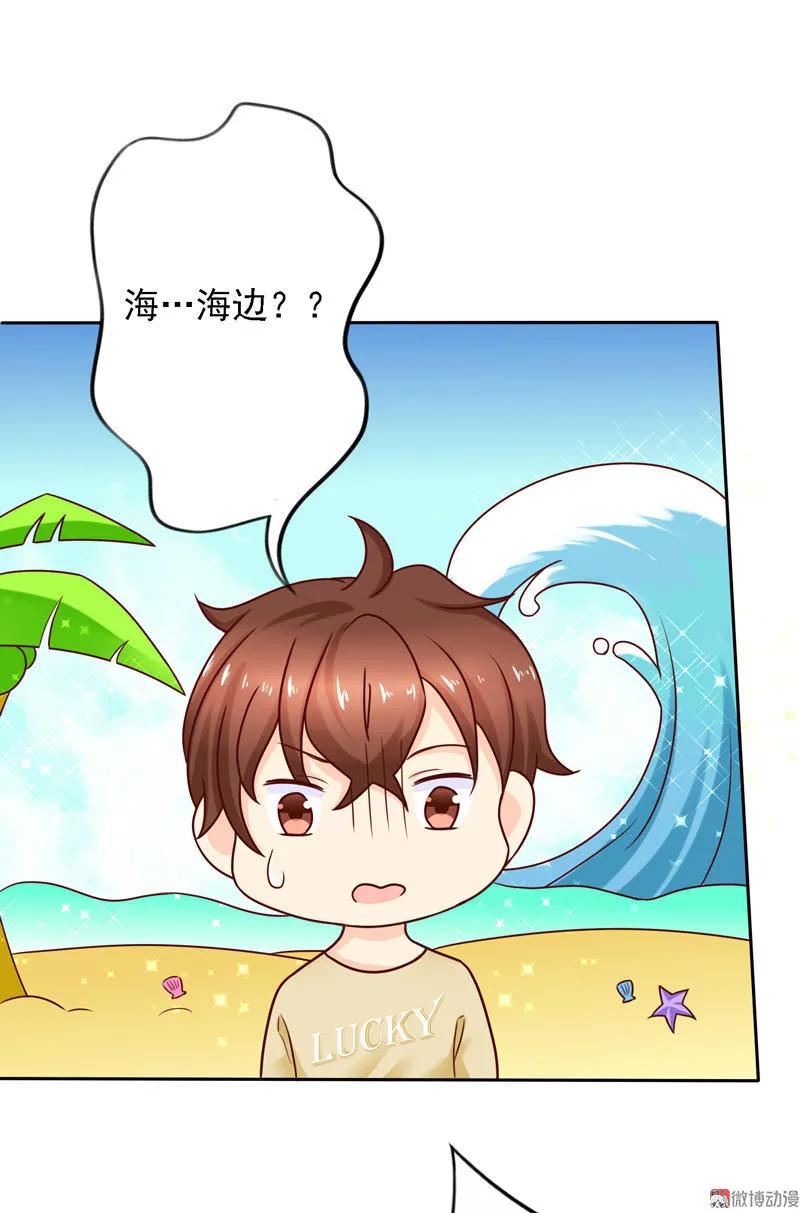 第51话大海，我们来啦-我的36D女管家-漫悠悠漫画（第7张）