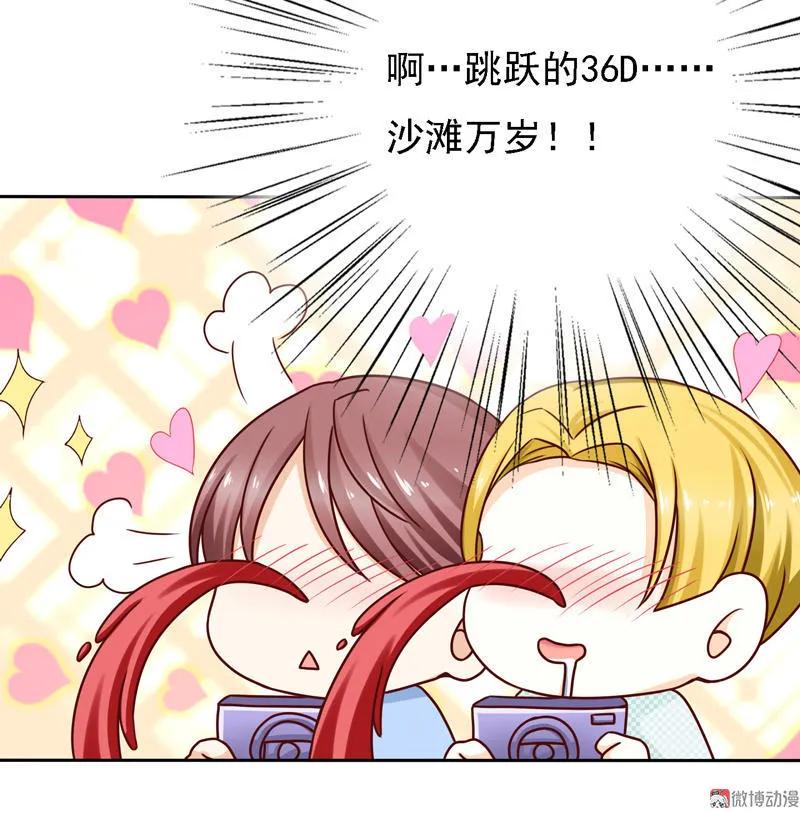 第51话大海，我们来啦-我的36D女管家-漫悠悠漫画（第9张）
