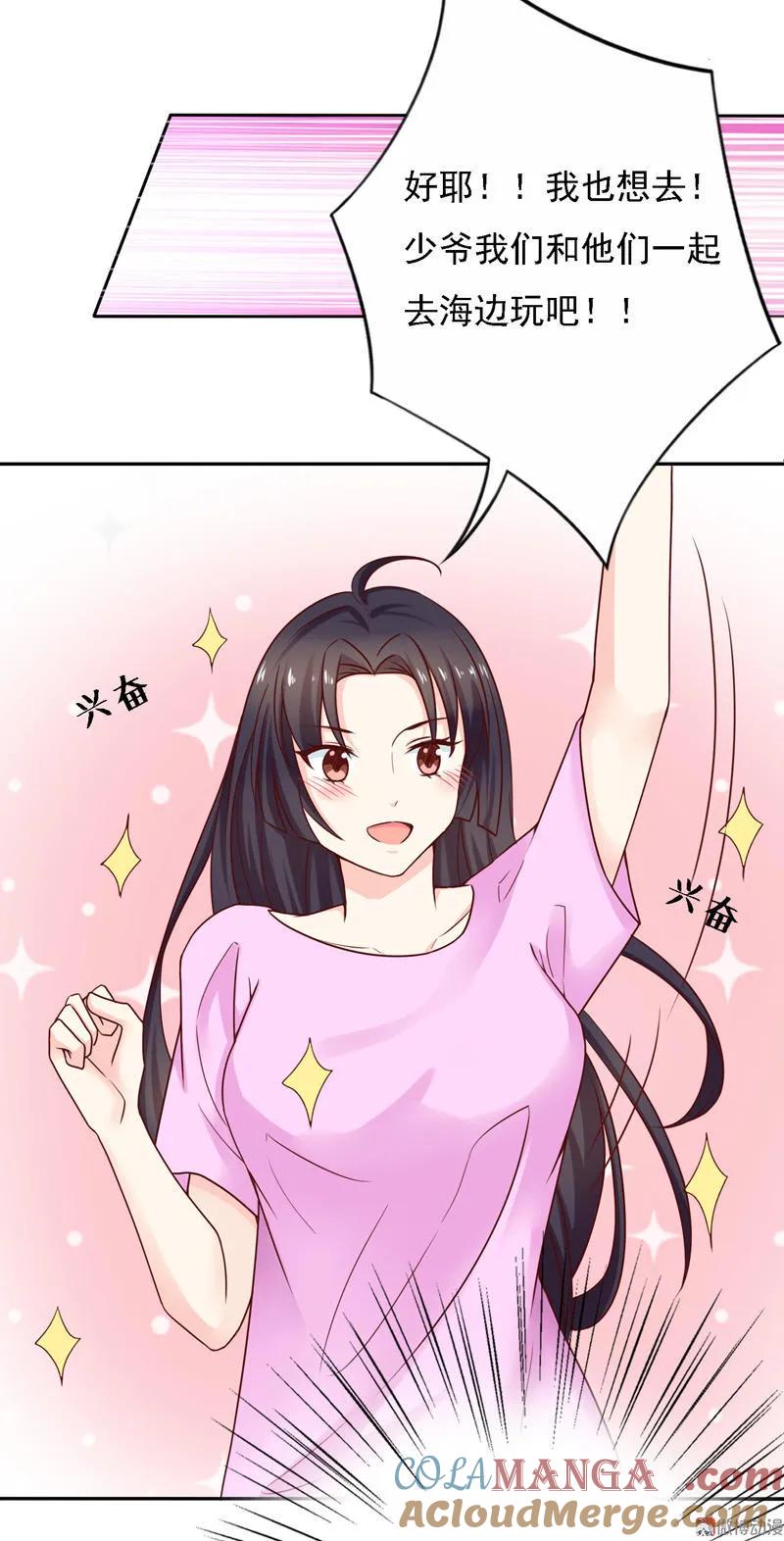 第51话大海，我们来啦-我的36D女管家-漫悠悠漫画（第8张）