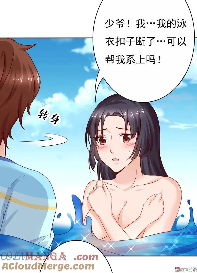 第53话妈妈，有“狼”-我的36D女管家-漫悠悠漫画（第3张）