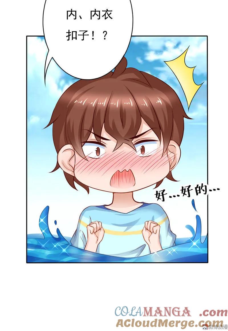 第53话妈妈，有“狼”-我的36D女管家-漫悠悠漫画（第4张）