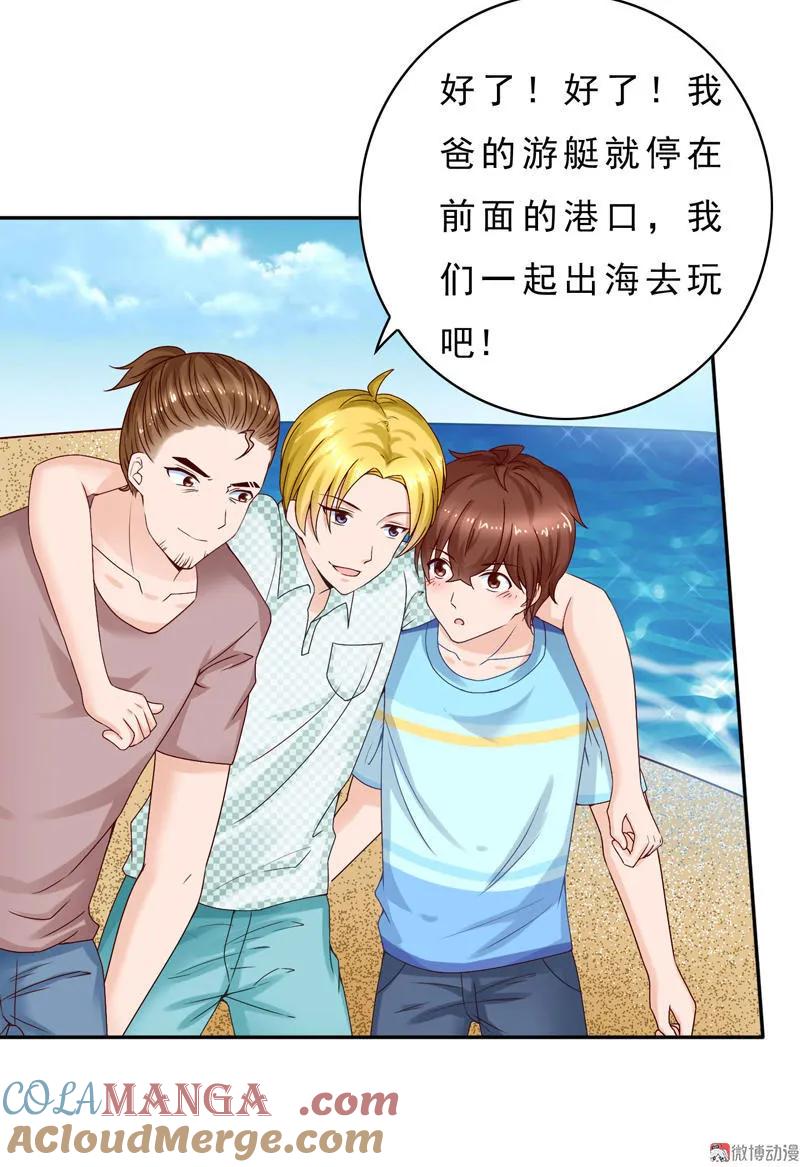 第54话初吻该给谁？-我的36D女管家-漫悠悠漫画（第6张）