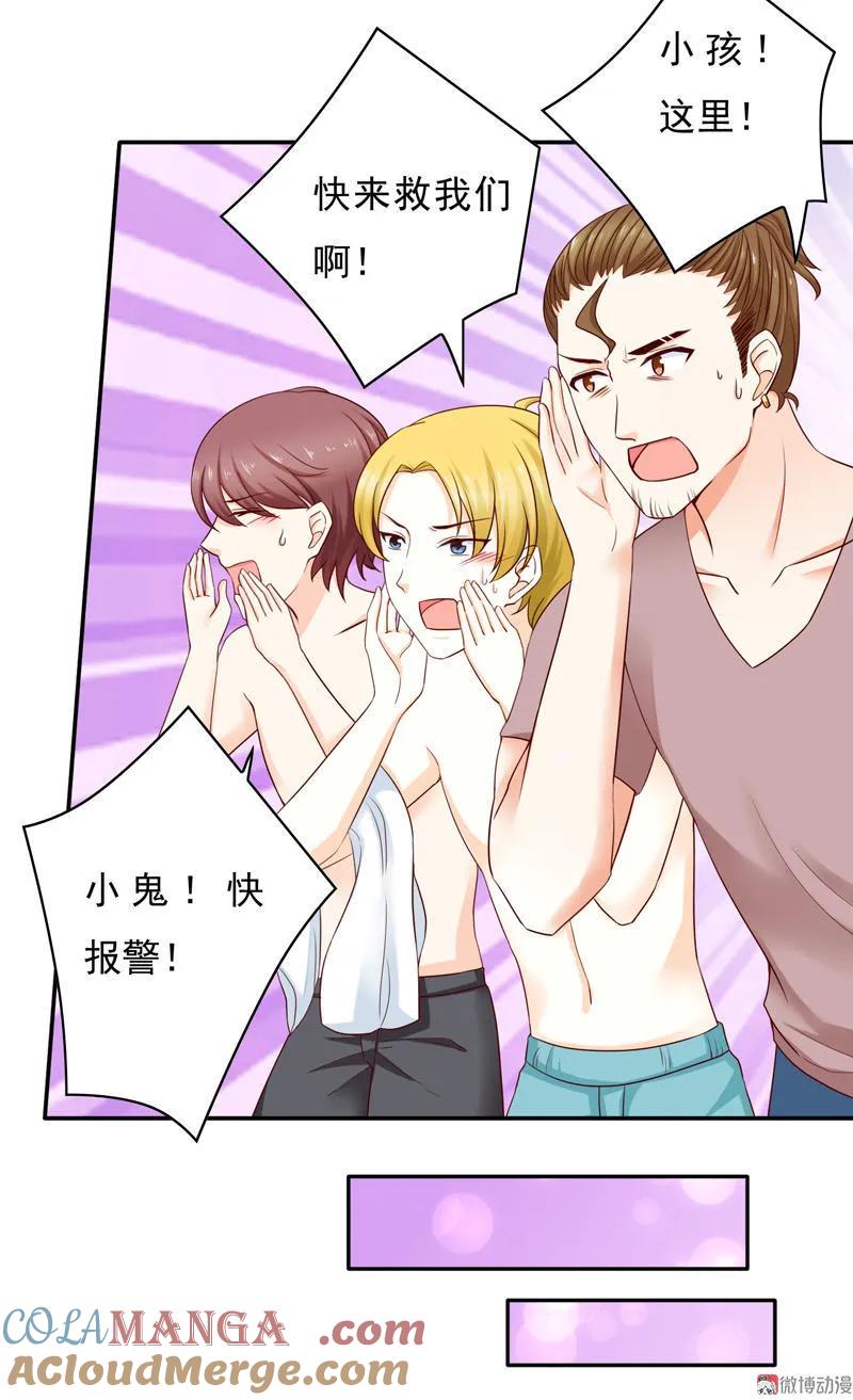 第56话孩子，快救我-我的36D女管家-漫悠悠漫画（第7张）