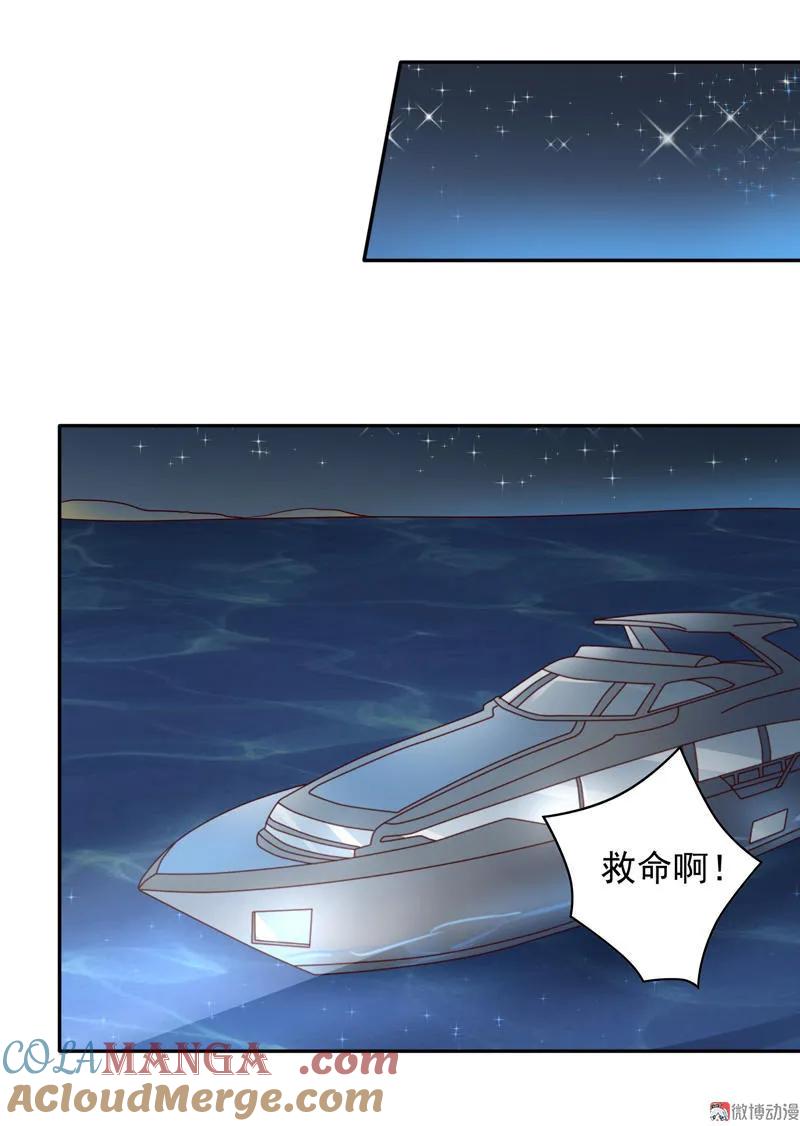 第56话孩子，快救我-我的36D女管家-漫悠悠漫画（第1张）