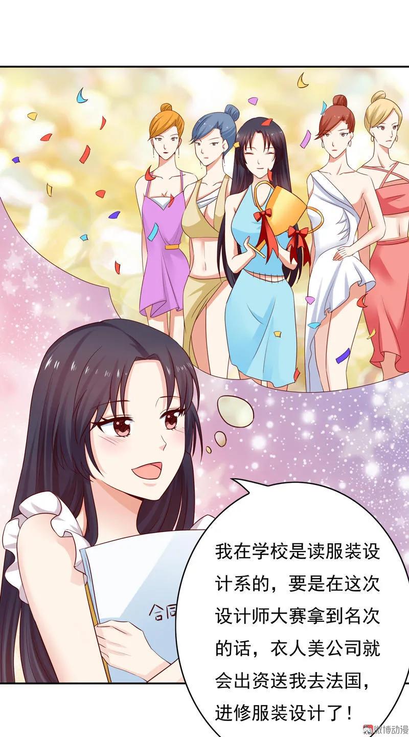 第57话设计师大赛-我的36D女管家-漫悠悠漫画（第11张）