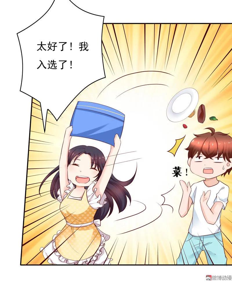第57话设计师大赛-我的36D女管家-漫悠悠漫画（第7张）
