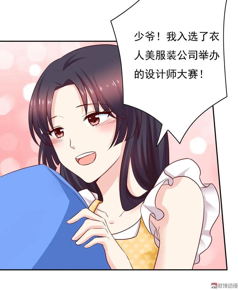第57话设计师大赛-我的36D女管家-漫悠悠漫画（第9张）