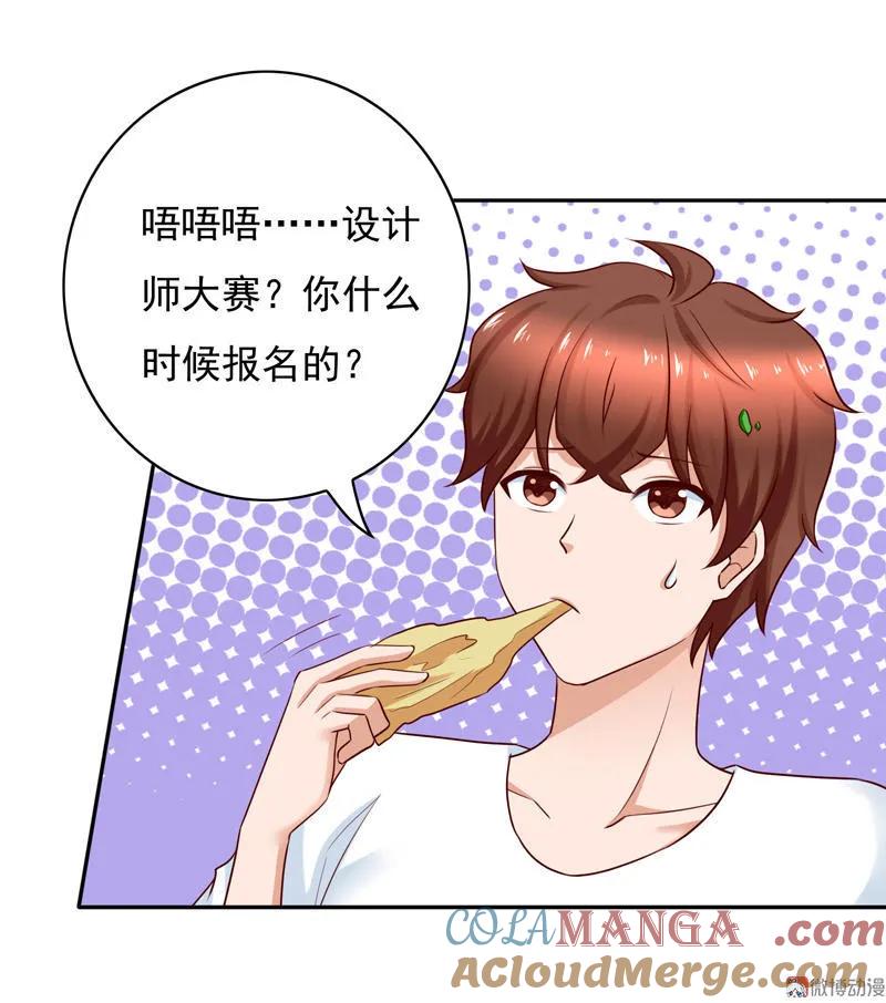 第57话设计师大赛-我的36D女管家-漫悠悠漫画（第10张）
