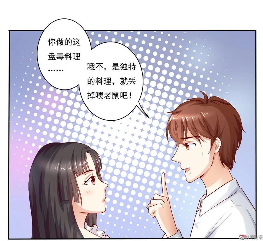 第5话36D的杀伤力-我的36D女管家-漫悠悠漫画（第1张）