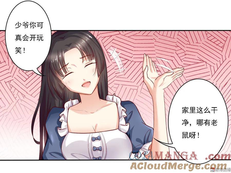 第5话36D的杀伤力-我的36D女管家-漫悠悠漫画（第2张）