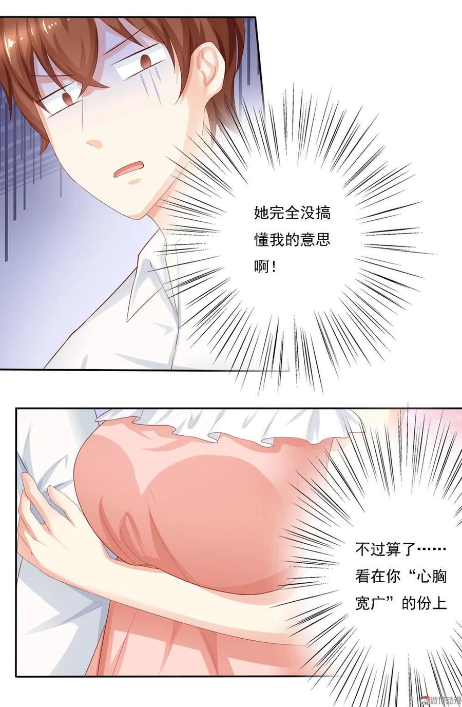 第5话36D的杀伤力-我的36D女管家-漫悠悠漫画（第9张）