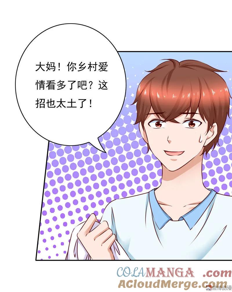 第59话鸳鸯手绢-我的36D女管家-漫悠悠漫画（第4张）