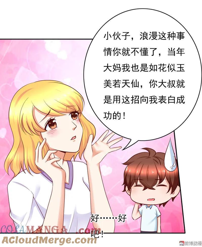 第59话鸳鸯手绢-我的36D女管家-漫悠悠漫画（第5张）