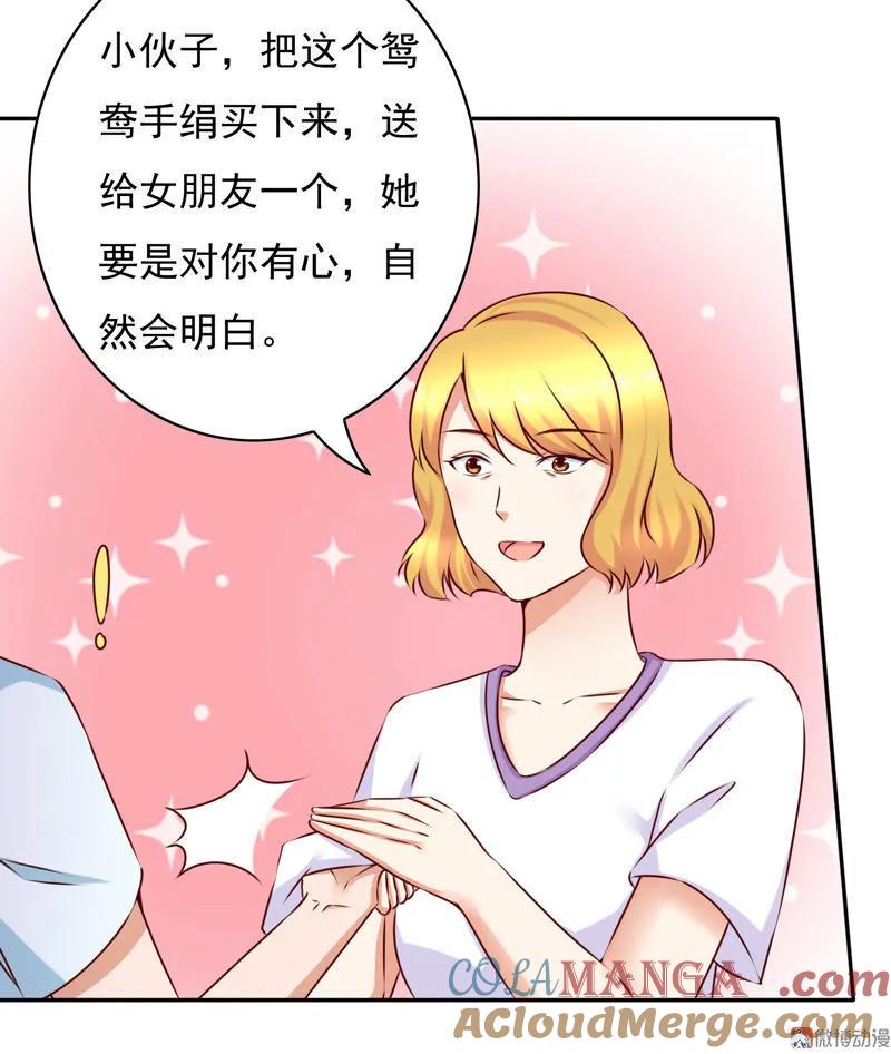 第59话鸳鸯手绢-我的36D女管家-漫悠悠漫画（第3张）
