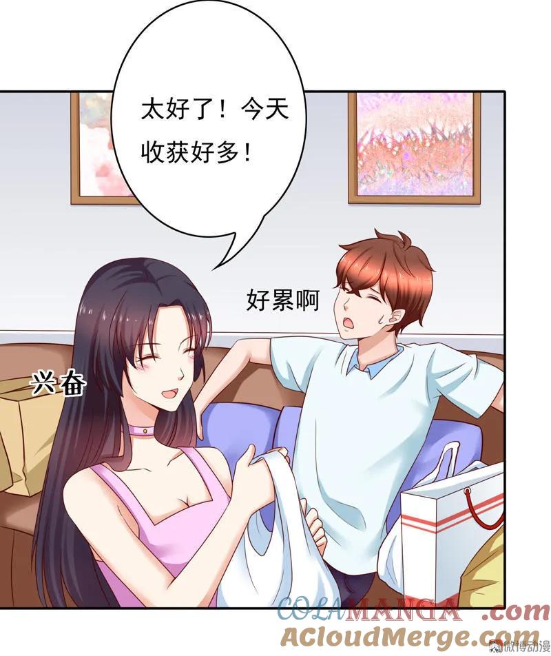 第59话鸳鸯手绢-我的36D女管家-漫悠悠漫画（第7张）