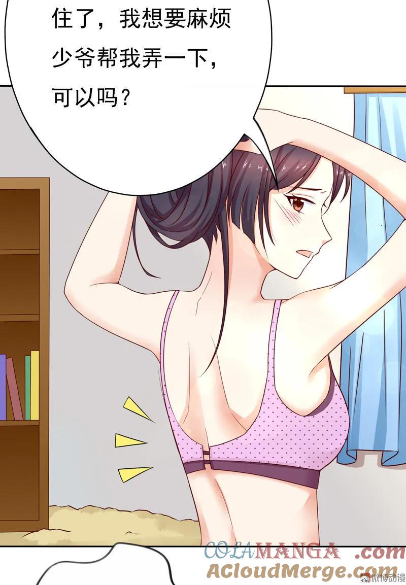 第61话少爷，我美吗？-我的36D女管家-漫悠悠漫画（第7张）
