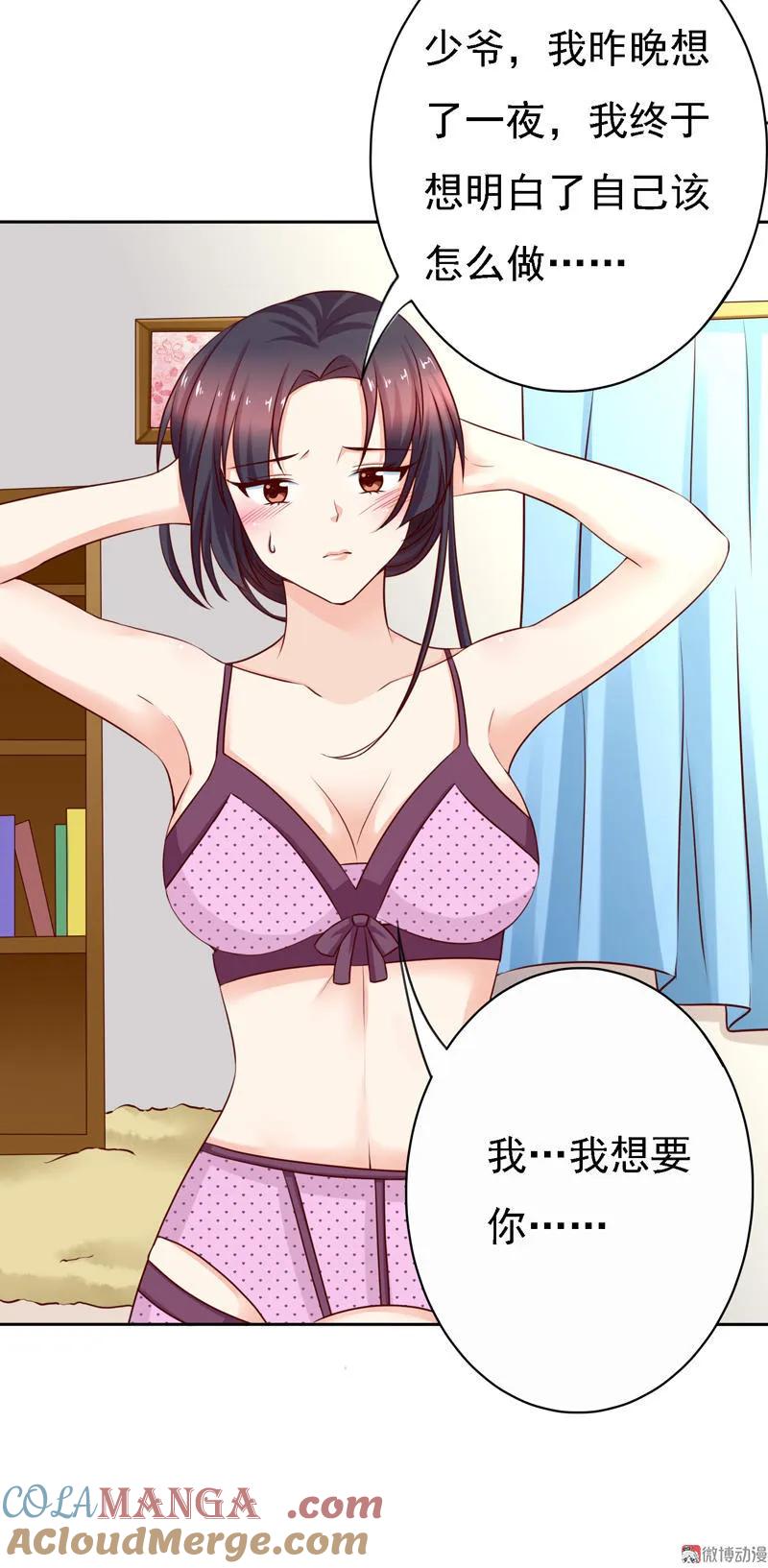 第61话少爷，我美吗？-我的36D女管家-漫悠悠漫画（第4张）