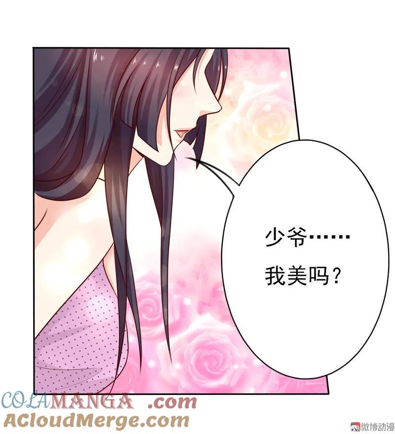 第61话少爷，我美吗？-我的36D女管家-漫悠悠漫画（第2张）
