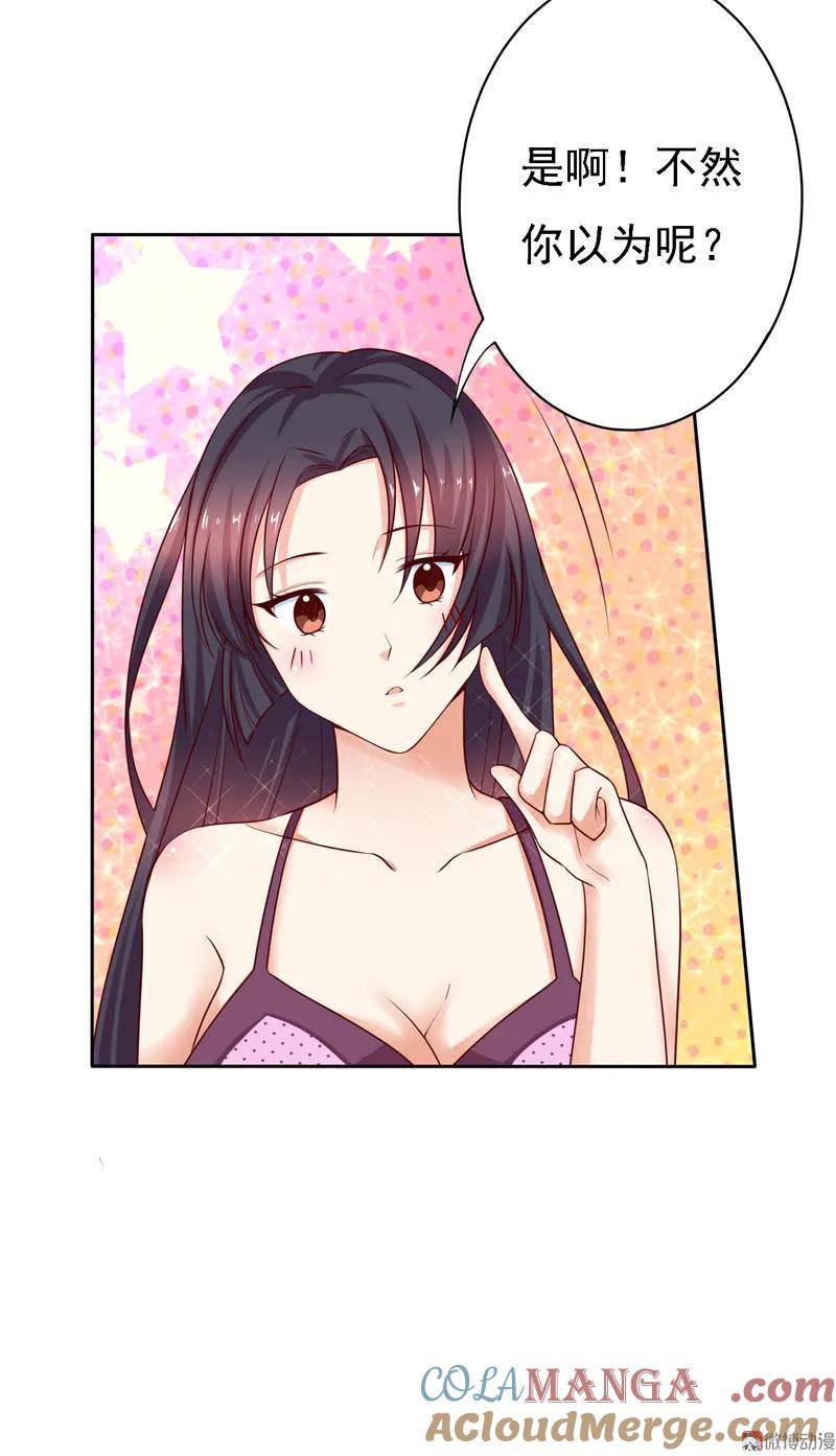 第61话少爷，我美吗？-我的36D女管家-漫悠悠漫画（第12张）