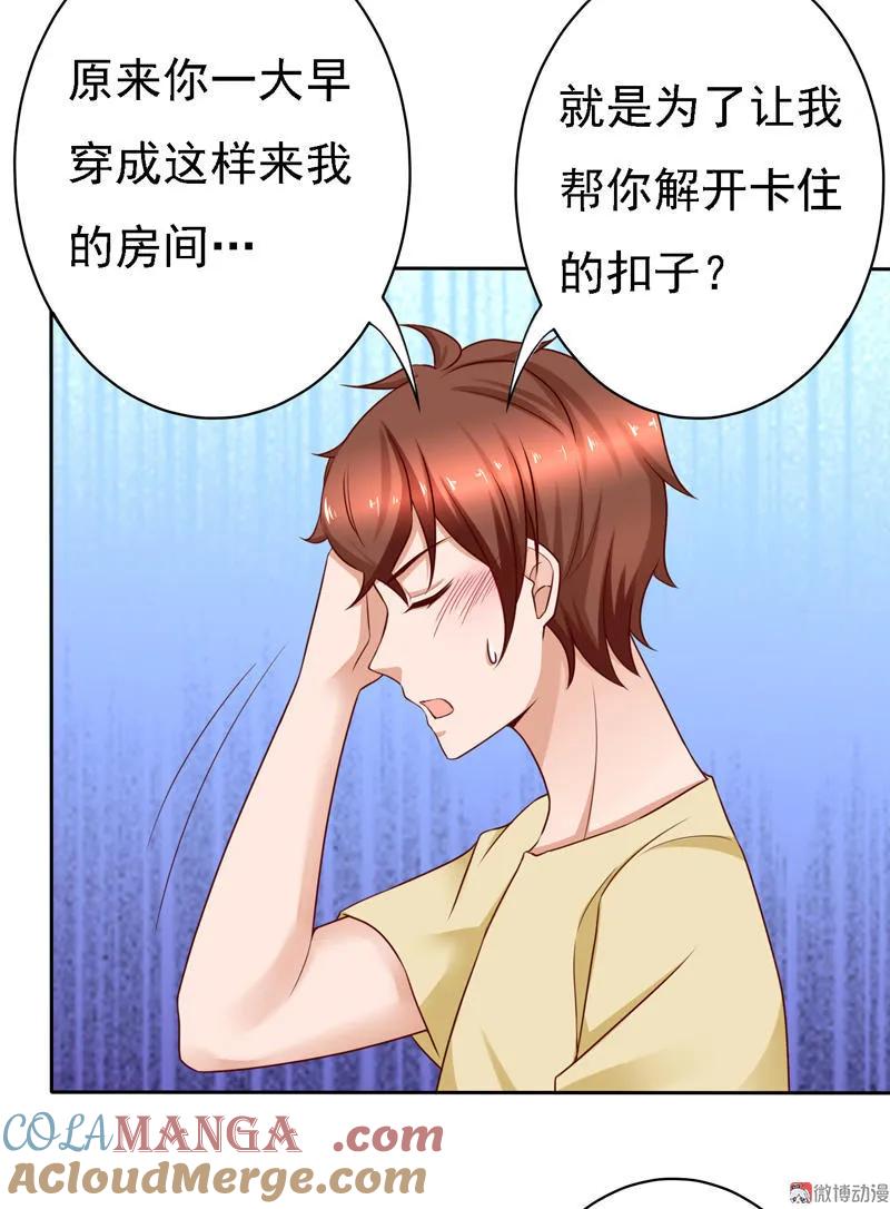 第61话少爷，我美吗？-我的36D女管家-漫悠悠漫画（第11张）