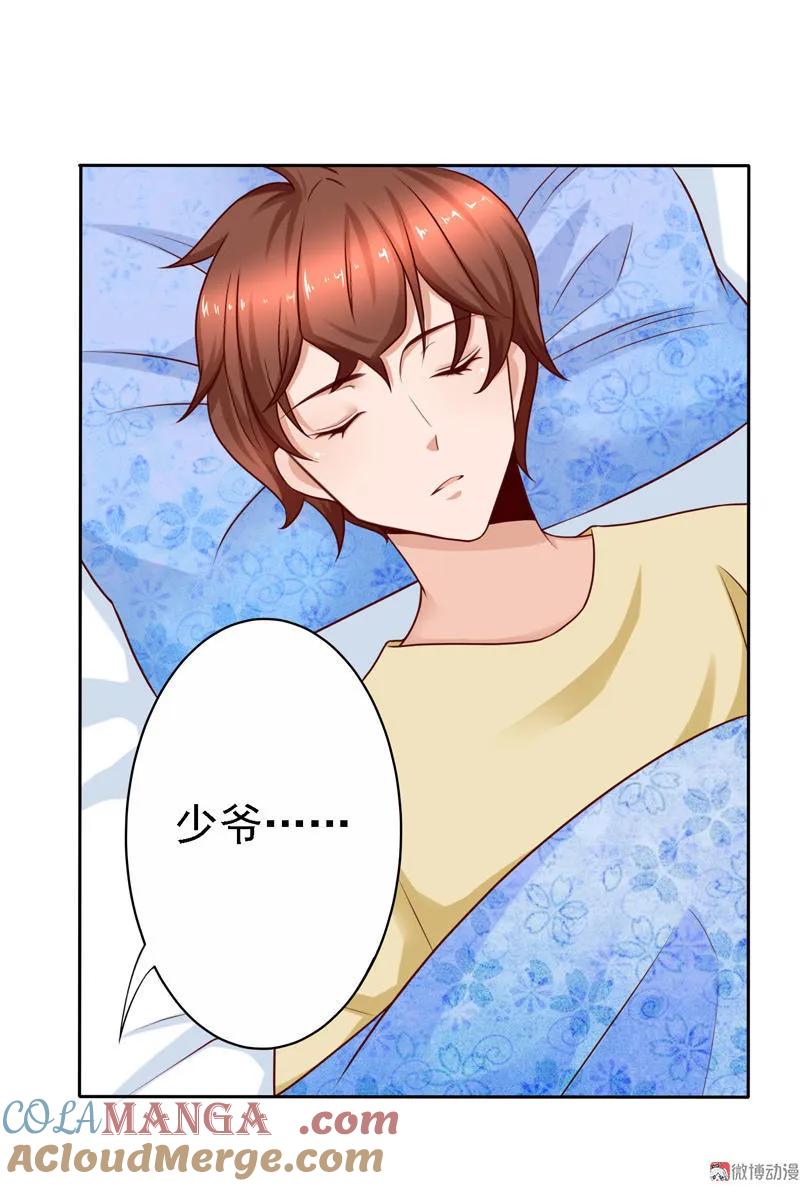 第61话少爷，我美吗？-我的36D女管家-漫悠悠漫画（第1张）