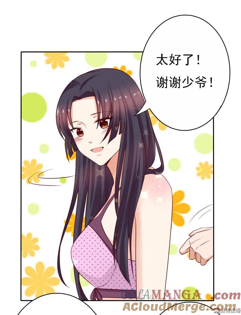 第61话少爷，我美吗？-我的36D女管家-漫悠悠漫画（第10张）