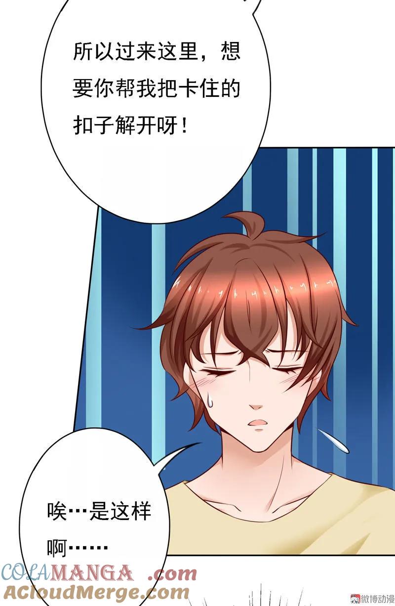 第62话我是不会输给你的！-我的36D女管家-漫悠悠漫画（第3张）