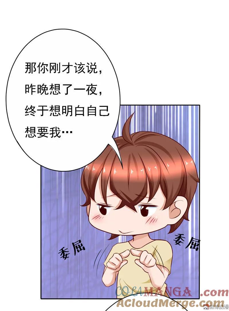 第62话我是不会输给你的！-我的36D女管家-漫悠悠漫画（第1张）