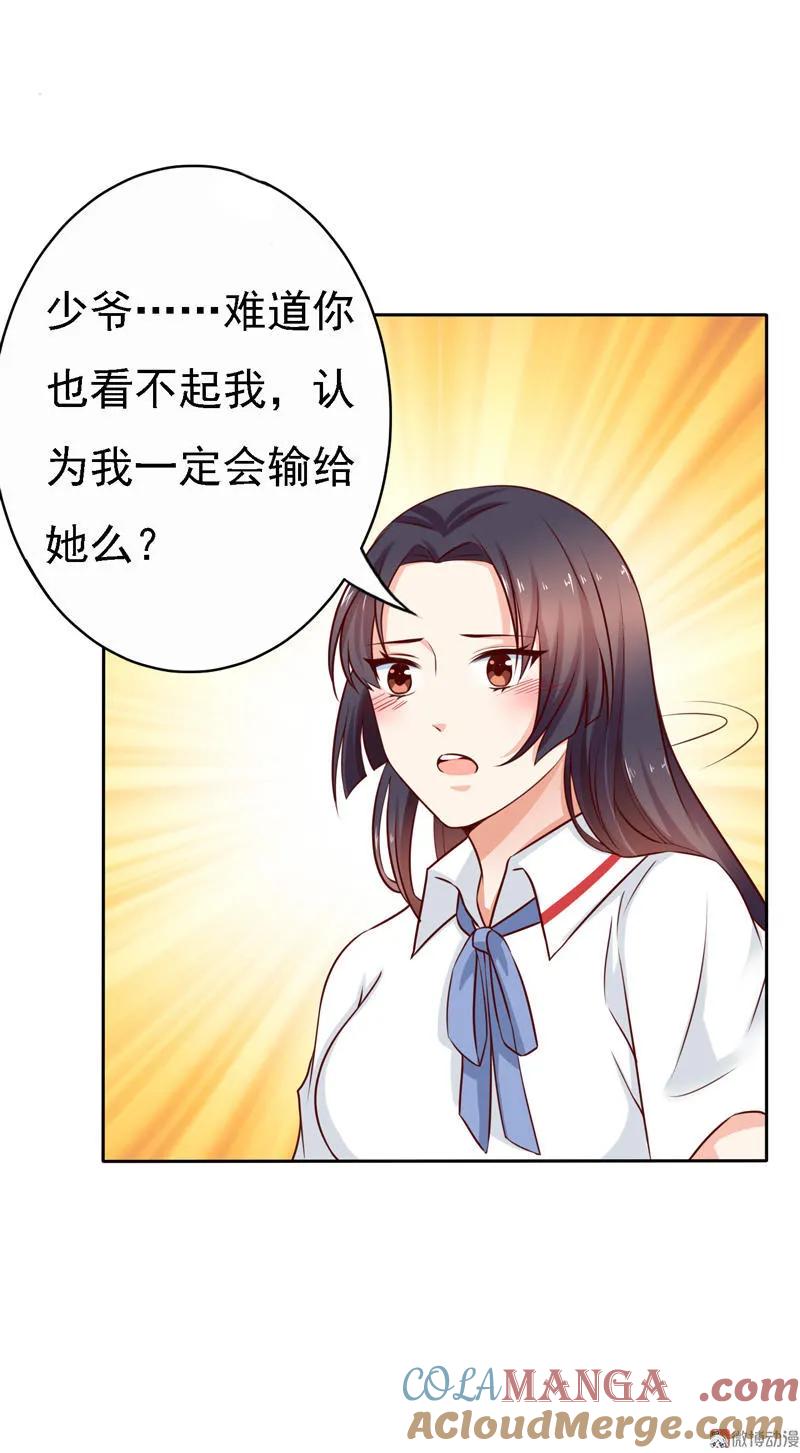 第64话少爷，对不起-我的36D女管家-漫悠悠漫画（第1张）