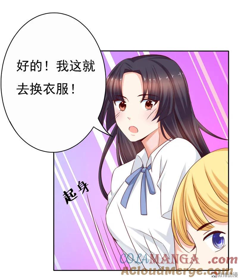 第65话决赛当天-我的36D女管家-漫悠悠漫画（第6张）