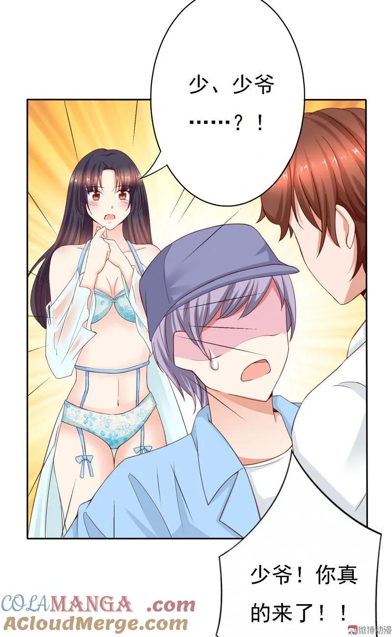 第66话少爷，你怎么又这样-我的36D女管家-漫悠悠漫画（第2张）