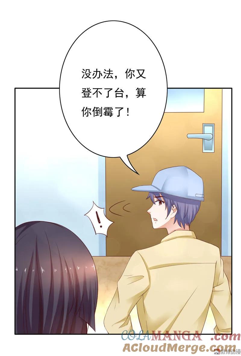 第68话登台无望-我的36D女管家-漫悠悠漫画（第4张）