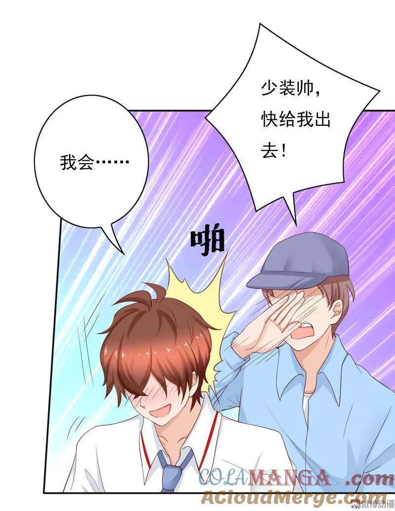 第68话登台无望-我的36D女管家-漫悠悠漫画（第1张）
