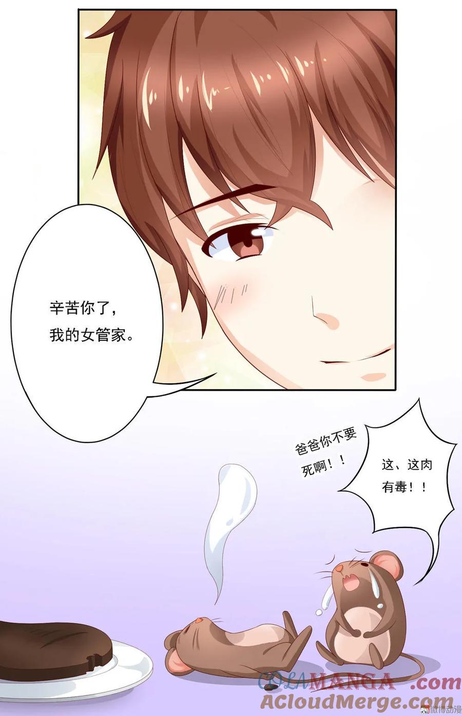 第6话少年！请停止你的瞎想！-我的36D女管家-漫悠悠漫画（第5张）