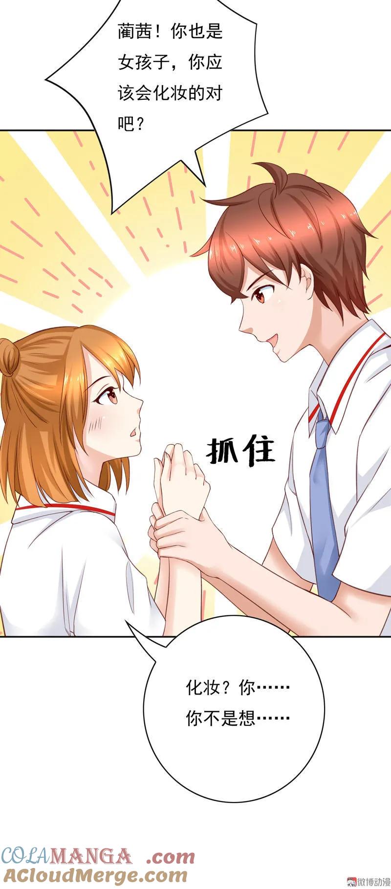 第69话侯瑞的点子-我的36D女管家-漫悠悠漫画（第4张）