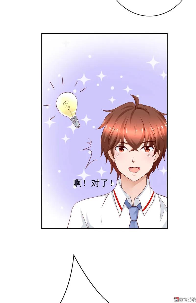 第69话侯瑞的点子-我的36D女管家-漫悠悠漫画（第3张）