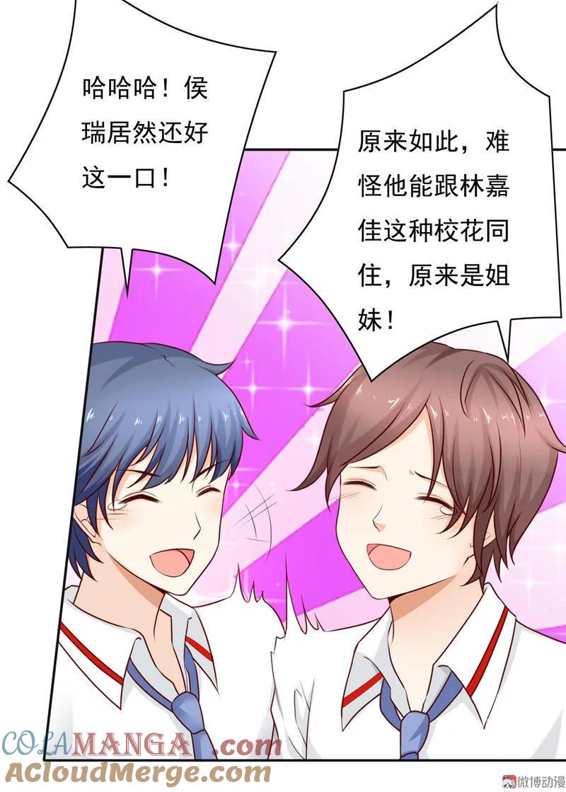 第70话原来是“姐妹”-我的36D女管家-漫悠悠漫画（第1张）