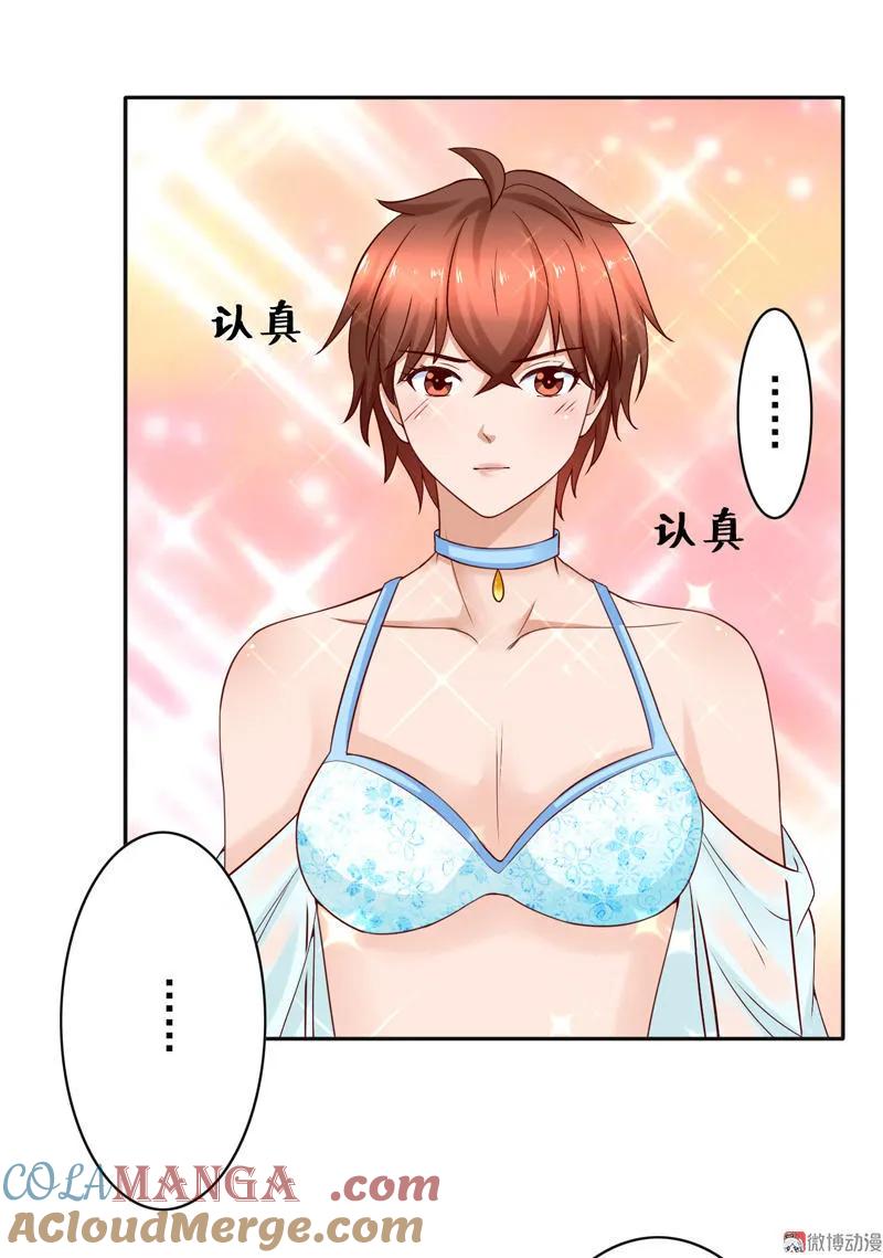 第70话原来是“姐妹”-我的36D女管家-漫悠悠漫画（第9张）