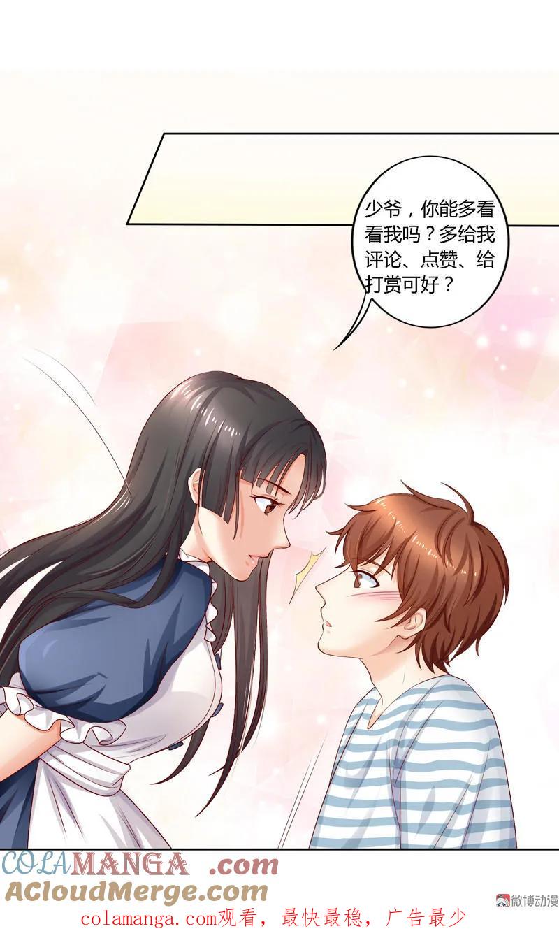 第71话林嘉佳，我们赢了！-我的36D女管家-漫悠悠漫画（第9张）