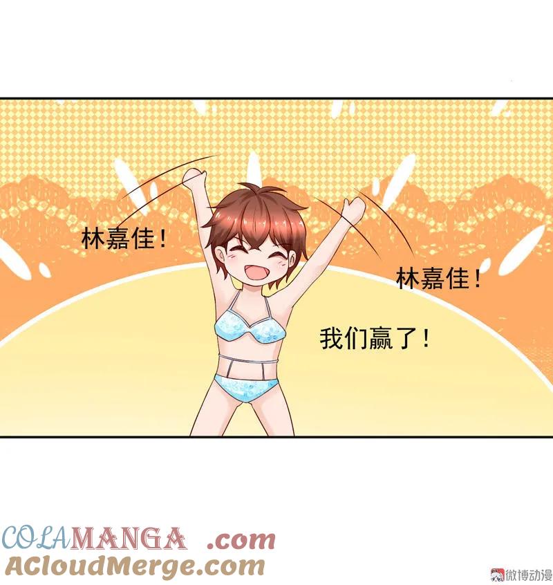 第71话林嘉佳，我们赢了！-我的36D女管家-漫悠悠漫画（第3张）