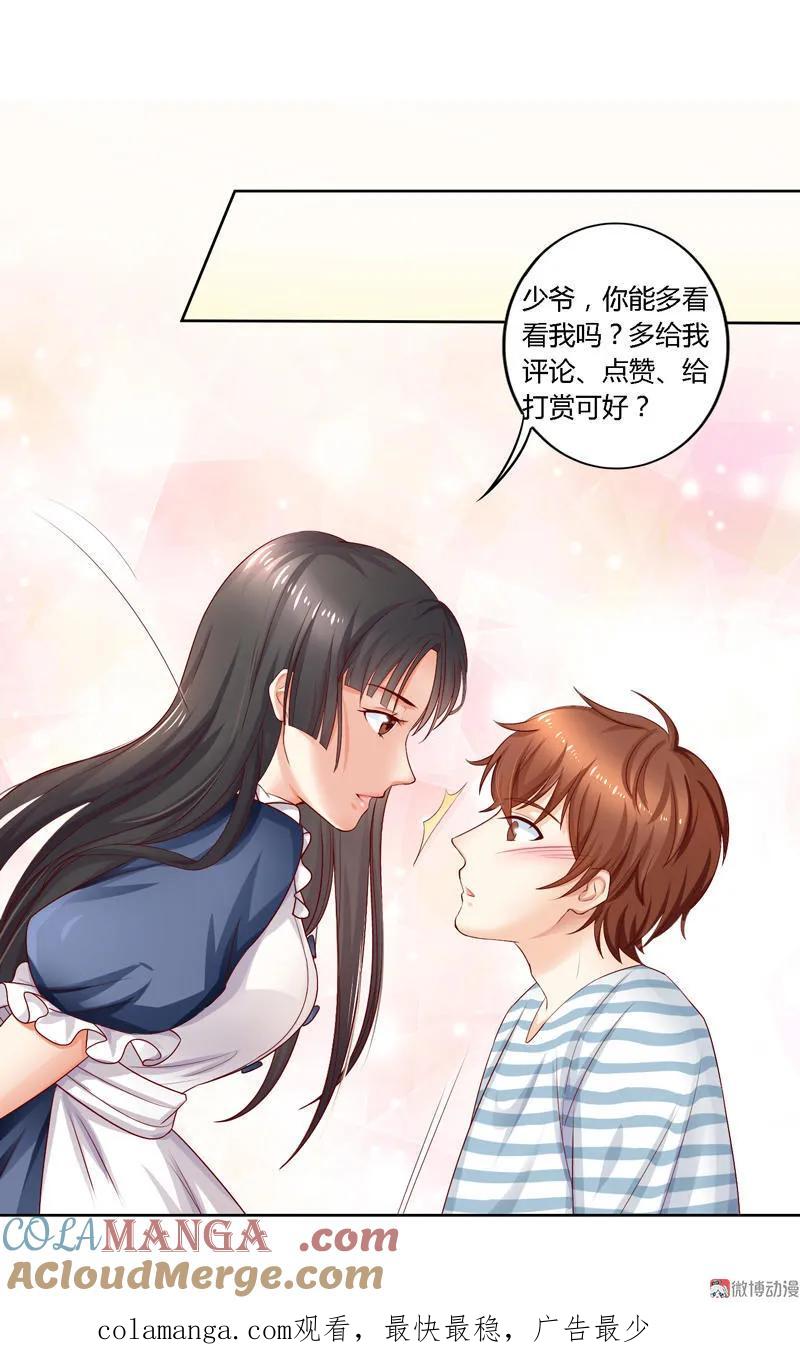 第72话幻觉-我的36D女管家-漫悠悠漫画（第16张）