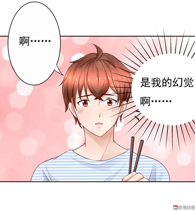 第72话幻觉-我的36D女管家-漫悠悠漫画（第15张）