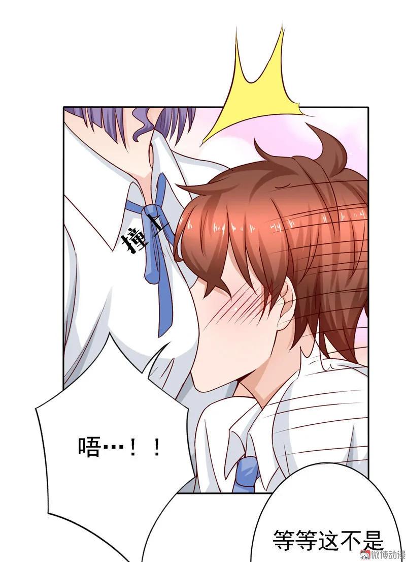 第73话我们去小树林呀-我的36D女管家-漫悠悠漫画（第7张）