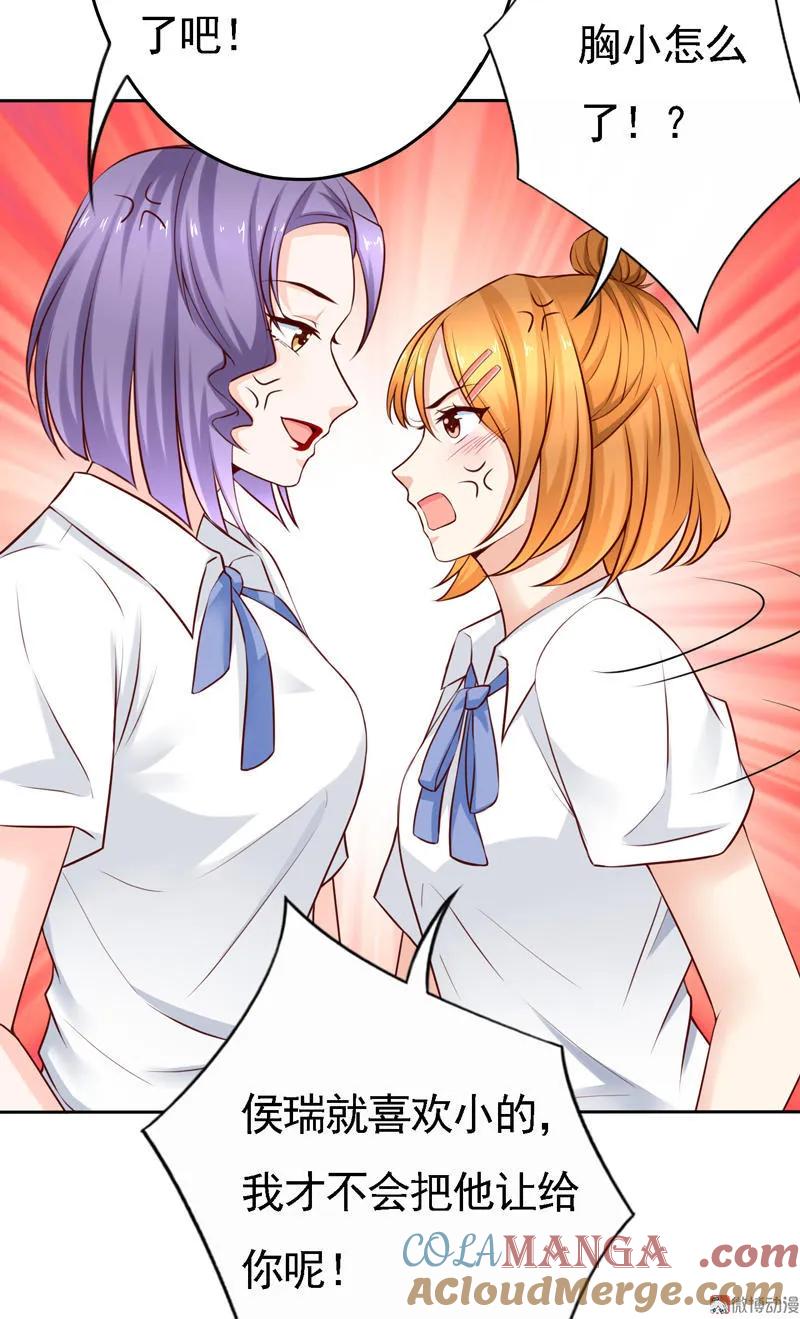 第74话二女相争-我的36D女管家-漫悠悠漫画（第12张）