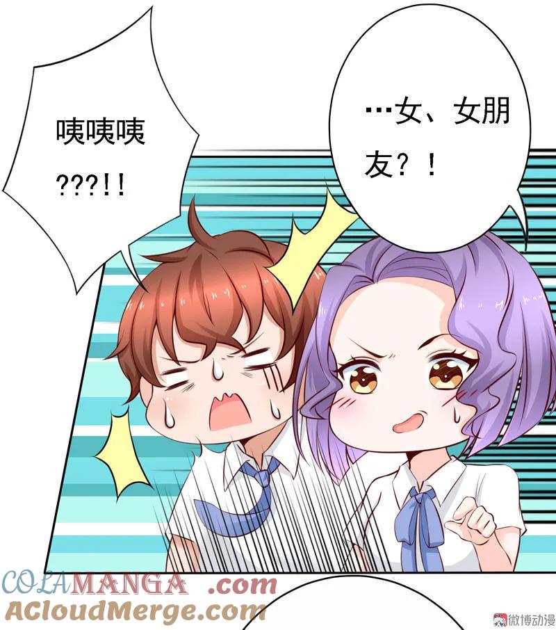 第74话二女相争-我的36D女管家-漫悠悠漫画（第6张）