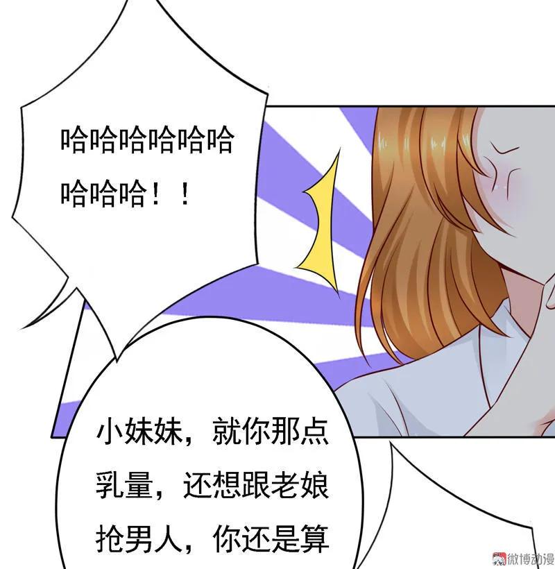 第74话二女相争-我的36D女管家-漫悠悠漫画（第11张）