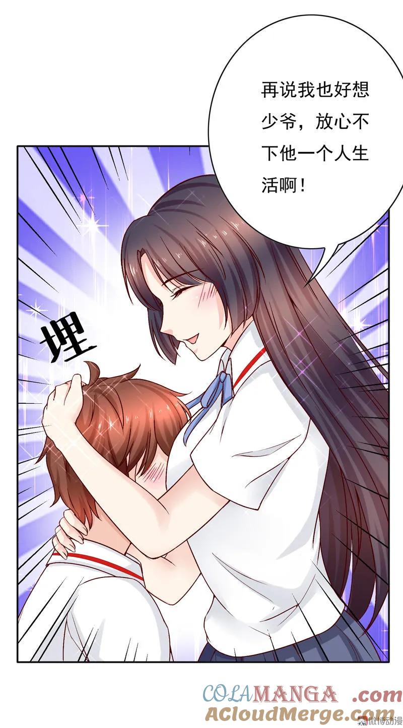 第76话你，跟我来办公室一趟！-我的36D女管家-漫悠悠漫画（第4张）