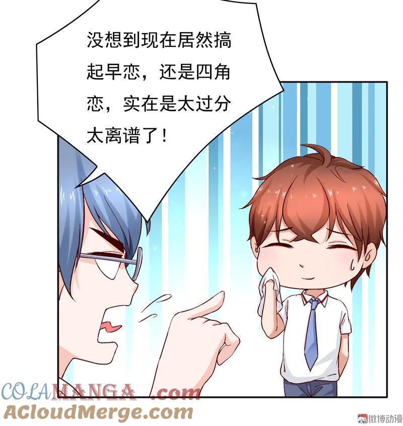 第77话你跟全校最漂亮的36D女神同居了？！-我的36D女管家-漫悠悠漫画（第4张）