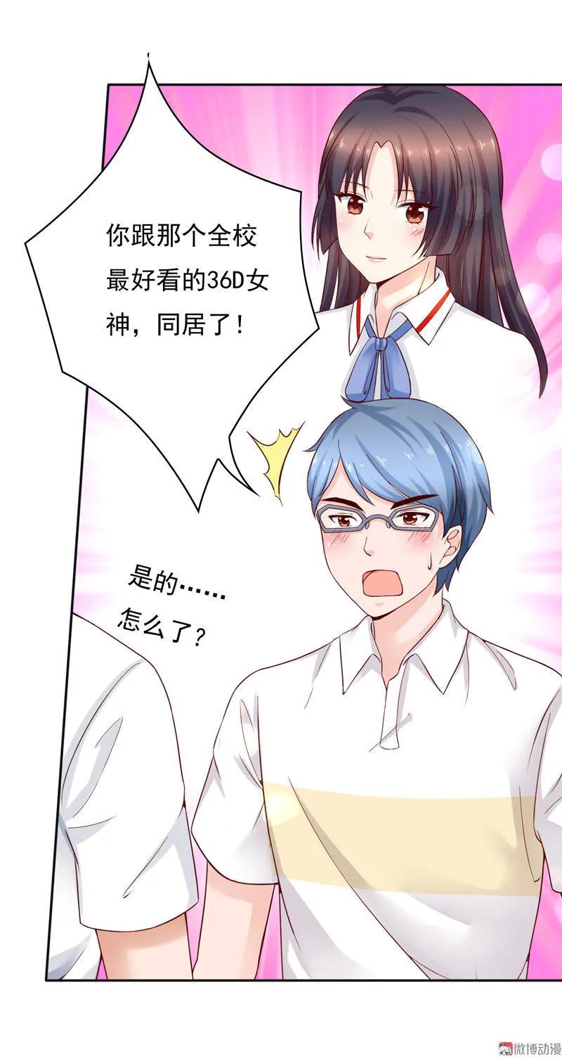 第77话你跟全校最漂亮的36D女神同居了？！-我的36D女管家-漫悠悠漫画（第9张）