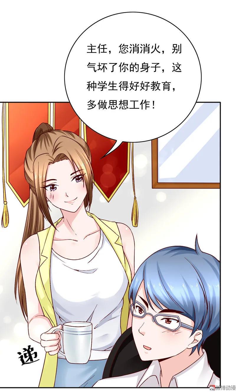第77话你跟全校最漂亮的36D女神同居了？！-我的36D女管家-漫悠悠漫画（第5张）